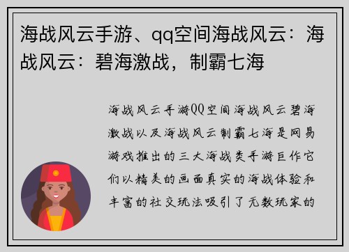 海战风云手游、qq空间海战风云：海战风云：碧海激战，制霸七海