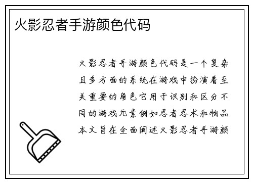 火影忍者手游颜色代码
