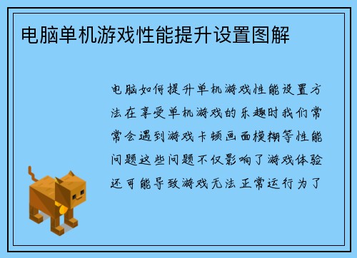 电脑单机游戏性能提升设置图解