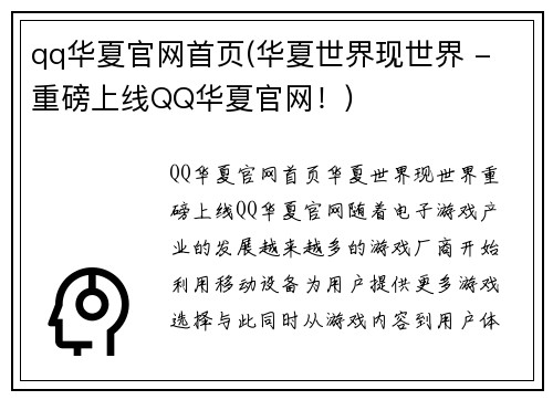 qq华夏官网首页(华夏世界现世界 - 重磅上线QQ华夏官网！)