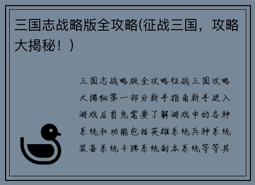 三国志战略版全攻略(征战三国，攻略大揭秘！)