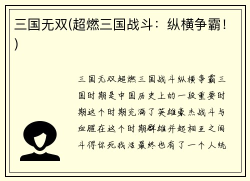 三国无双(超燃三国战斗：纵横争霸！)