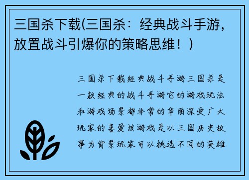 三国杀下载(三国杀：经典战斗手游，放置战斗引爆你的策略思维！)