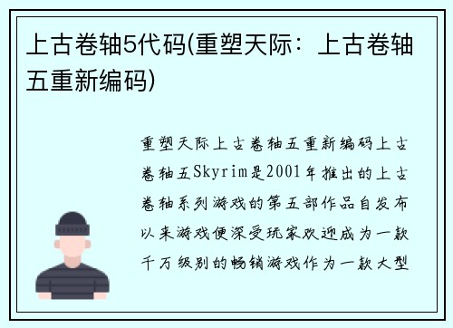 上古卷轴5代码(重塑天际：上古卷轴五重新编码)