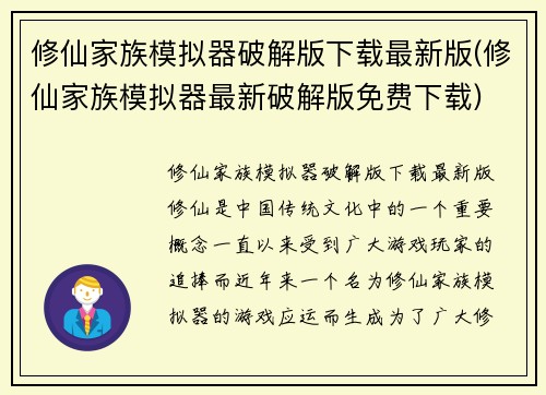修仙家族模拟器破解版下载最新版(修仙家族模拟器最新破解版免费下载)