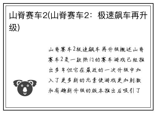 山脊赛车2(山脊赛车2：极速飙车再升级)